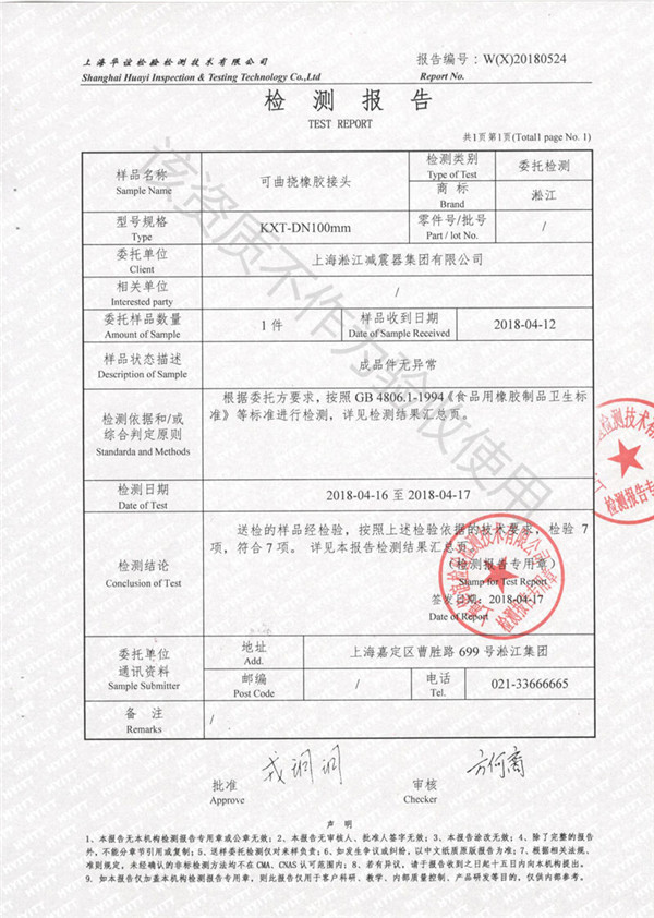 食品级橡胶补偿器检测报告