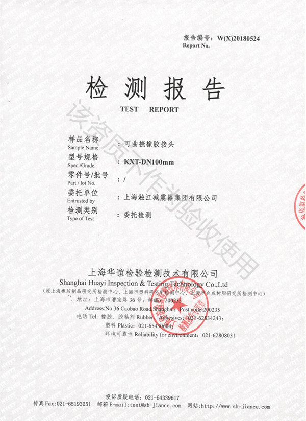食品级橡胶补偿器检测报告